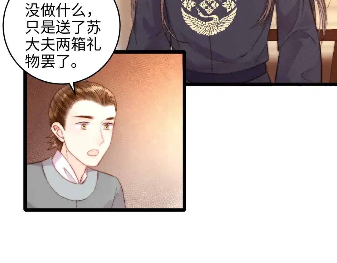 《《妃为九卿》-神医小娇妃》第68话 情敌上门 第55页