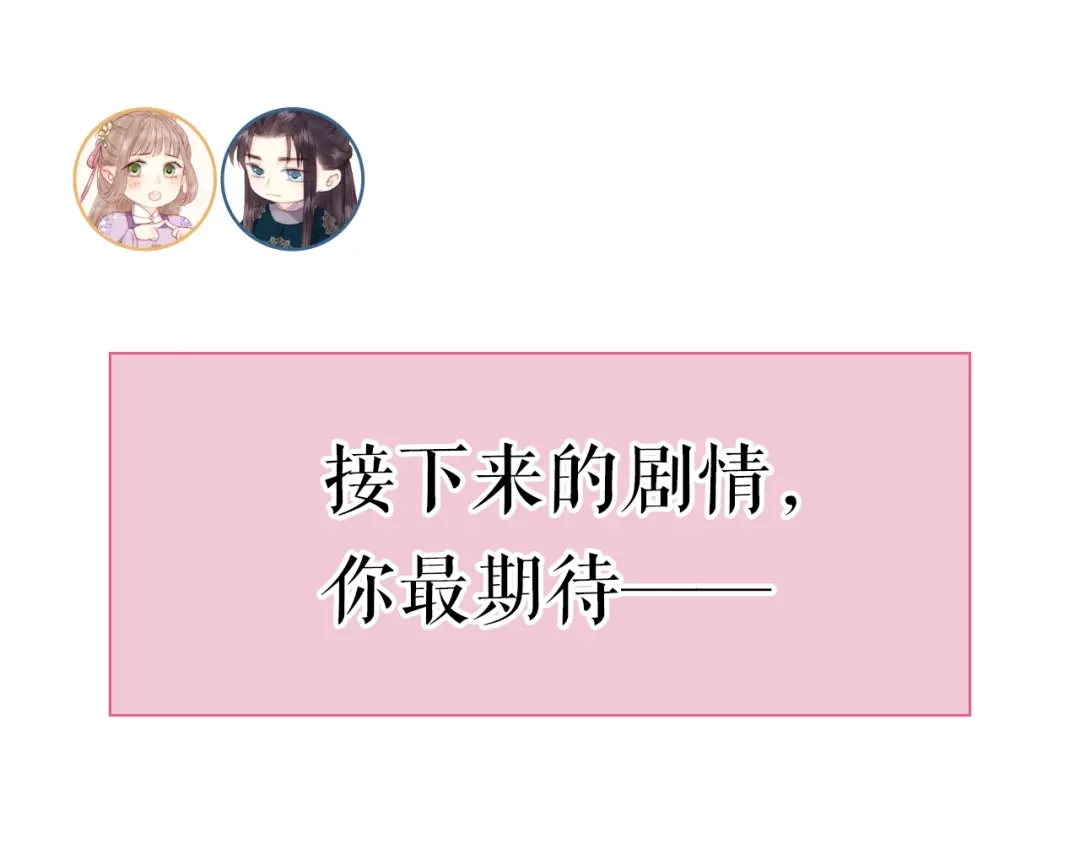 《《妃为九卿》-神医小娇妃》第68话 情敌上门 第79页