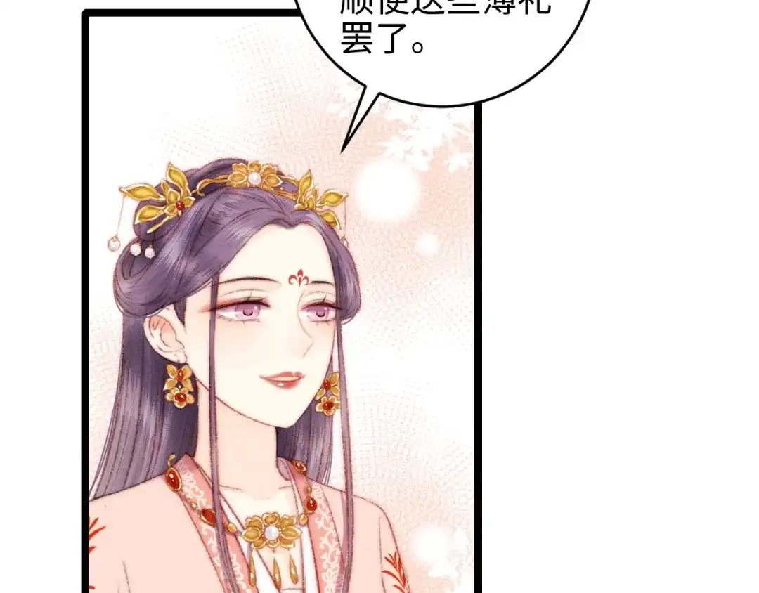 《《妃为九卿》-神医小娇妃》第68话 情敌上门 第33页