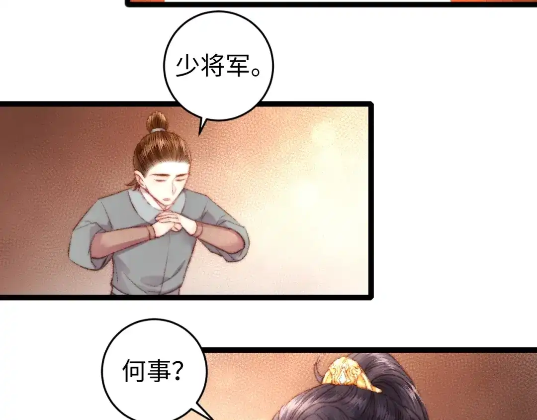 《《妃为九卿》-神医小娇妃》第68话 情敌上门 第51页