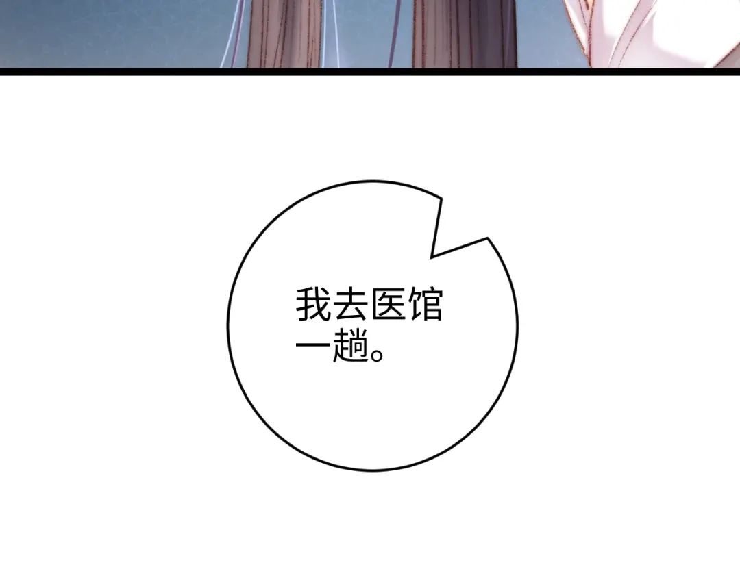 《《妃为九卿》-神医小娇妃》第68话 情敌上门 第57页