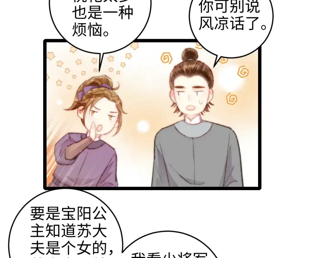 《《妃为九卿》-神医小娇妃》第68话 情敌上门 第59页