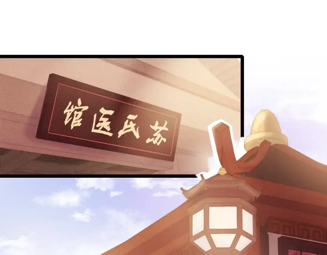 《《妃为九卿》-神医小娇妃》第68话 情敌上门 第17页