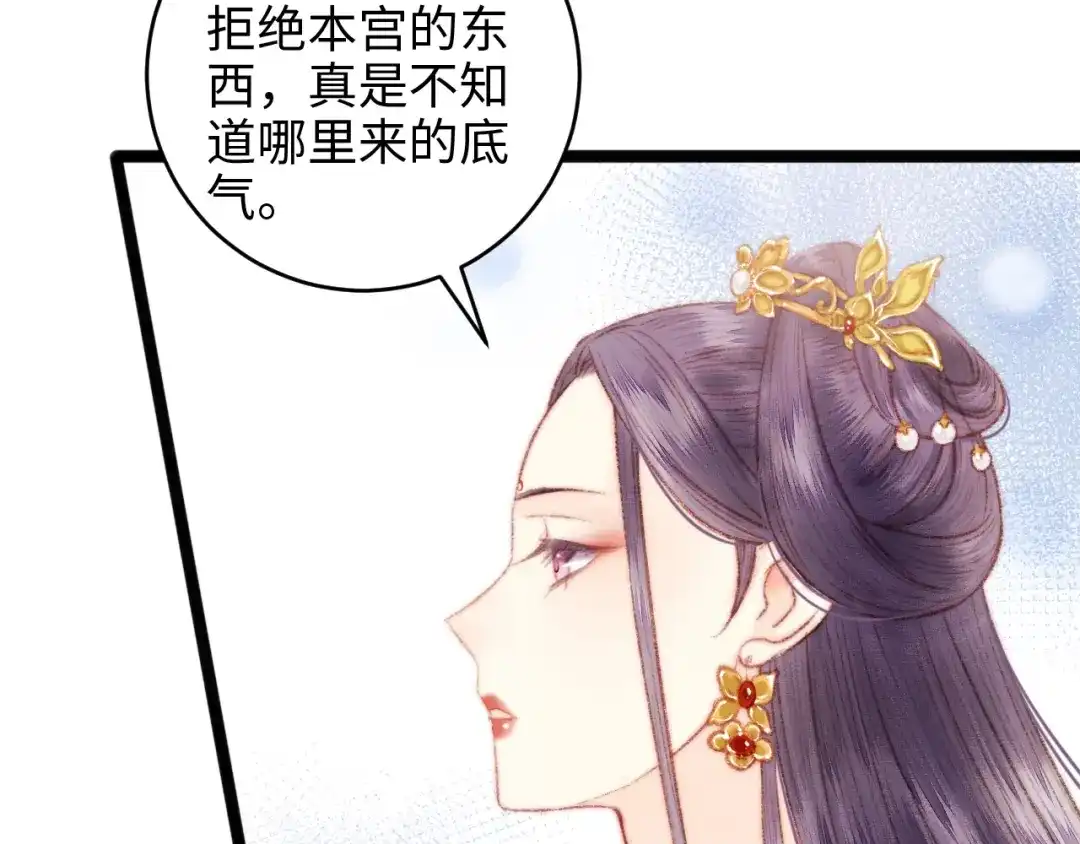 《《妃为九卿》-神医小娇妃》第68话 情敌上门 第47页