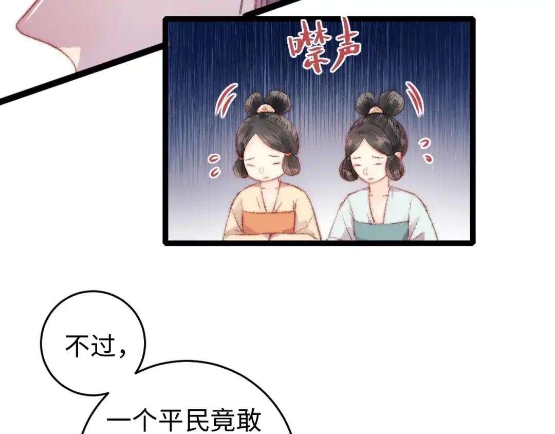 《《妃为九卿》-神医小娇妃》第68话 情敌上门 第46页