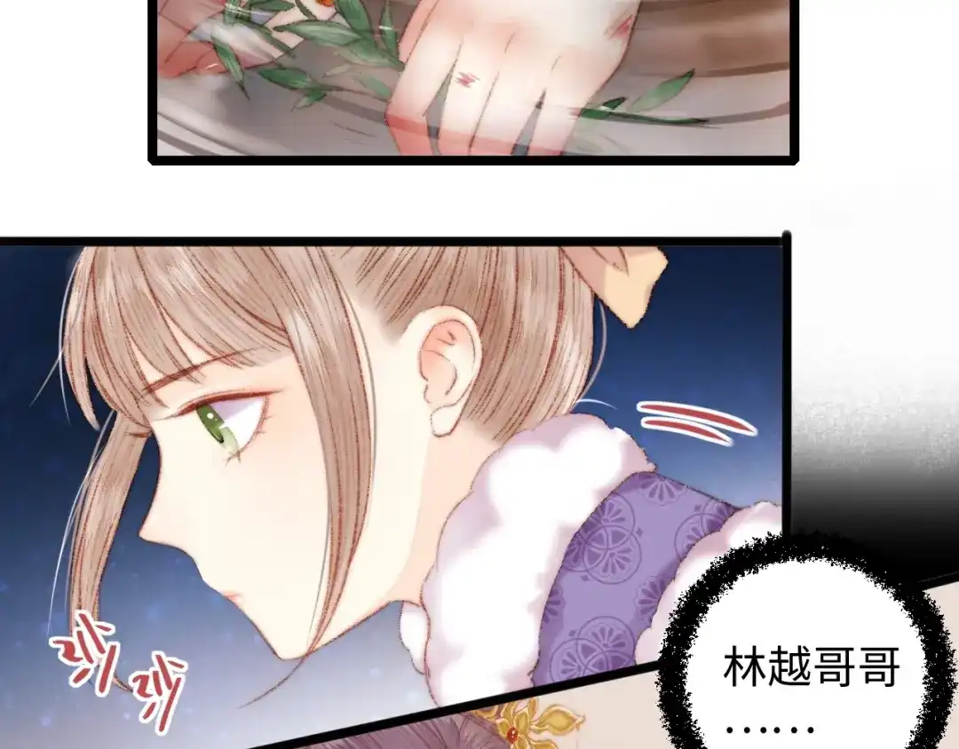 《《妃为九卿》-神医小娇妃》第68话 情敌上门 第64页
