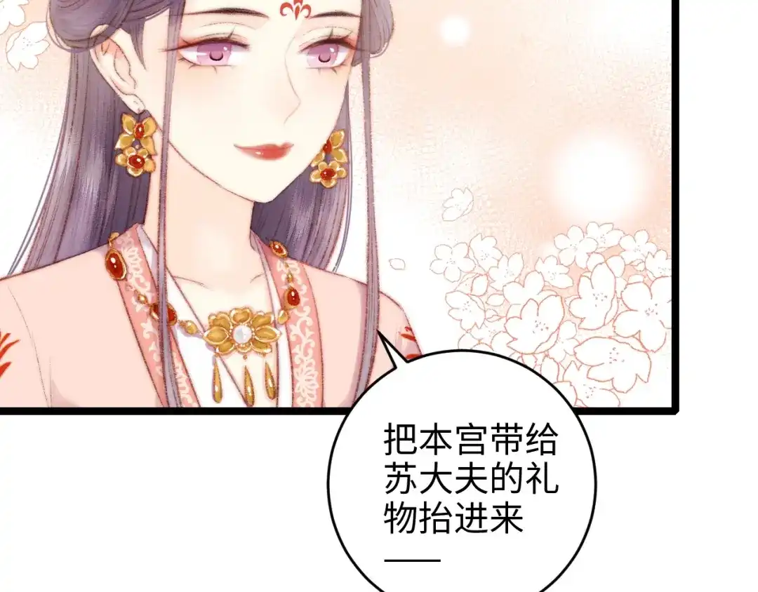 《《妃为九卿》-神医小娇妃》第68话 情敌上门 第29页