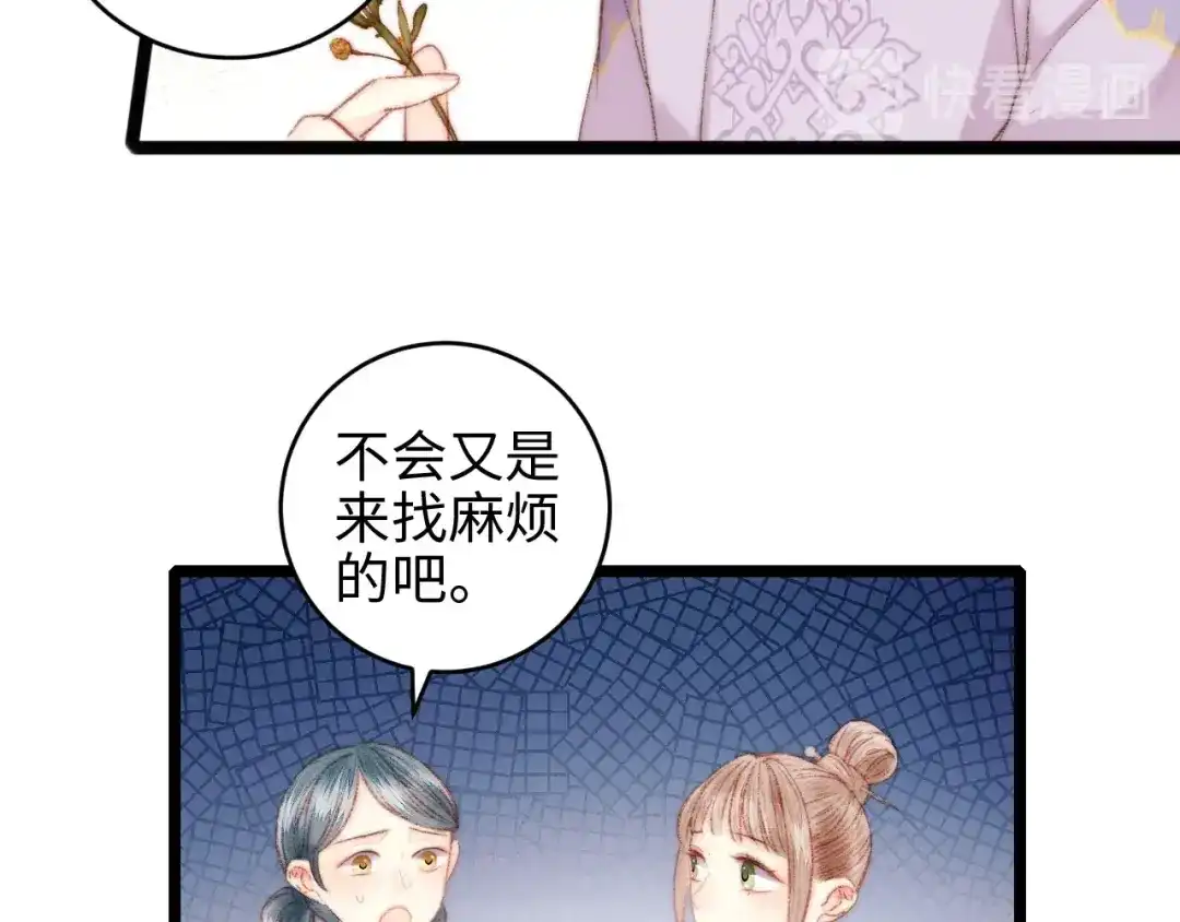 《《妃为九卿》-神医小娇妃》第68话 情敌上门 第13页