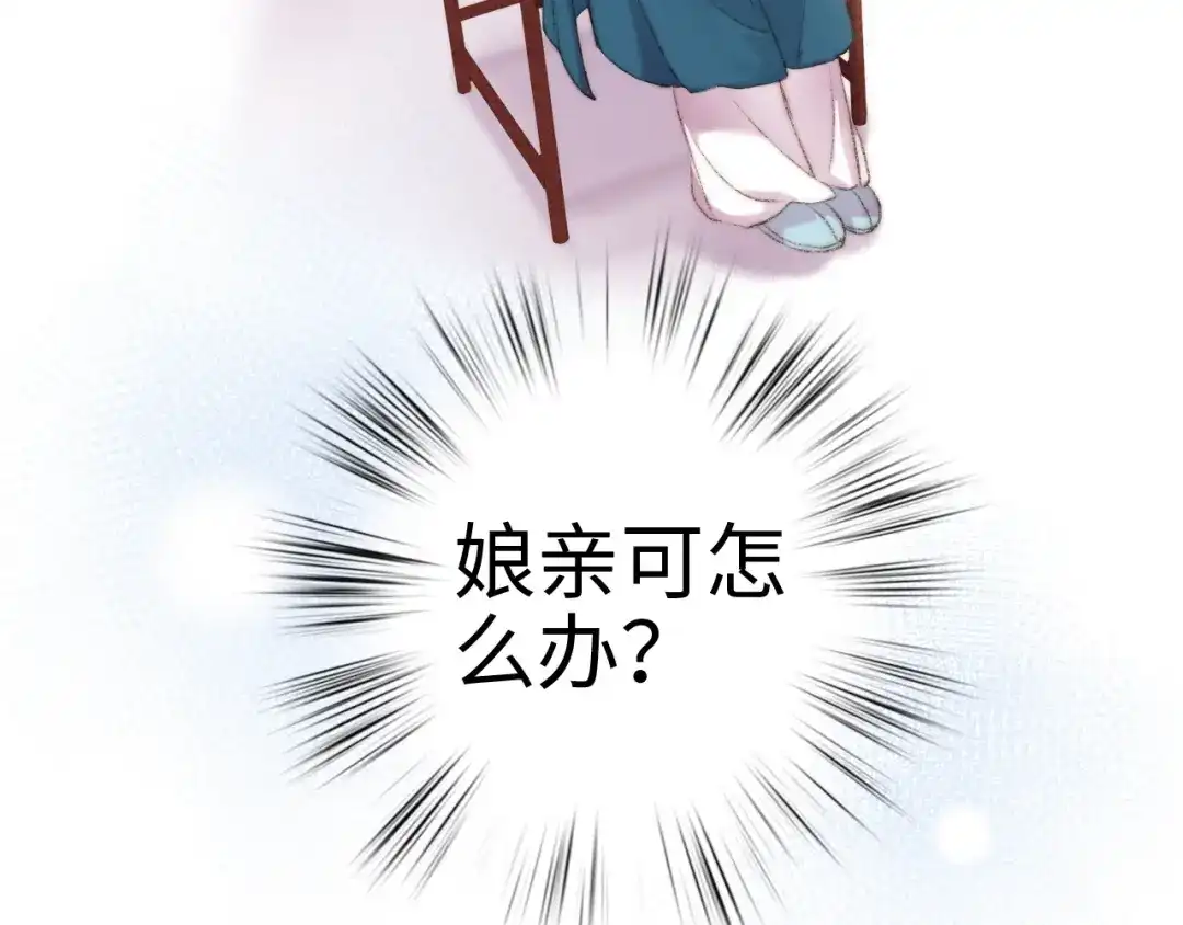 《《妃为九卿》-神医小娇妃》第68话 情敌上门 第3页