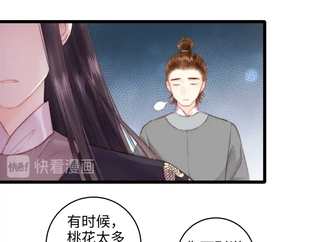 《《妃为九卿》-神医小娇妃》第68话 情敌上门 第58页