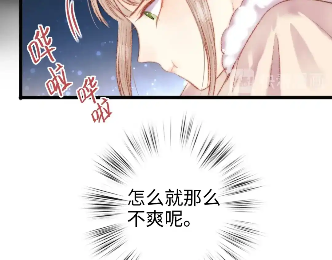 《《妃为九卿》-神医小娇妃》第68话 情敌上门 第66页
