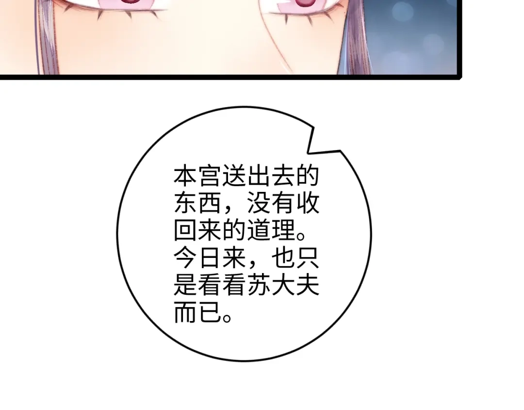 《《妃为九卿》-神医小娇妃》第68话 情敌上门 第39页