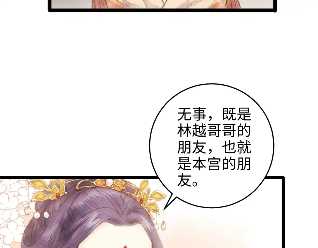 《《妃为九卿》-神医小娇妃》第68话 情敌上门 第28页