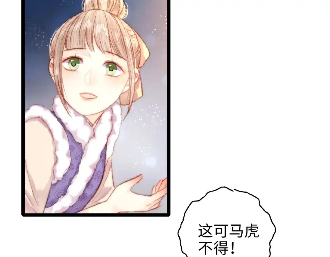 《《妃为九卿》-神医小娇妃》第68话 情敌上门 第71页
