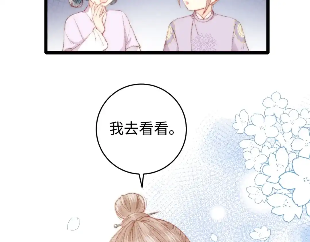 《《妃为九卿》-神医小娇妃》第68话 情敌上门 第14页