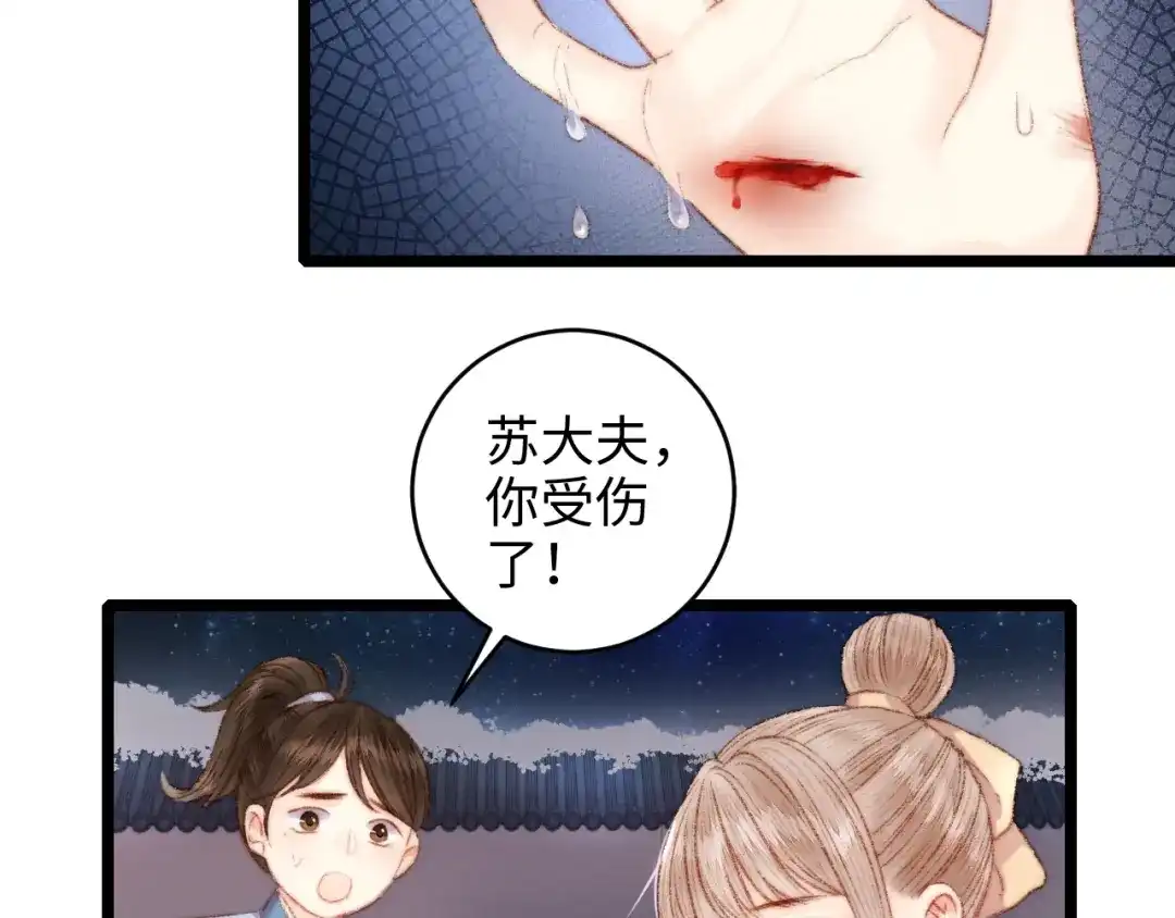 《《妃为九卿》-神医小娇妃》第68话 情敌上门 第69页