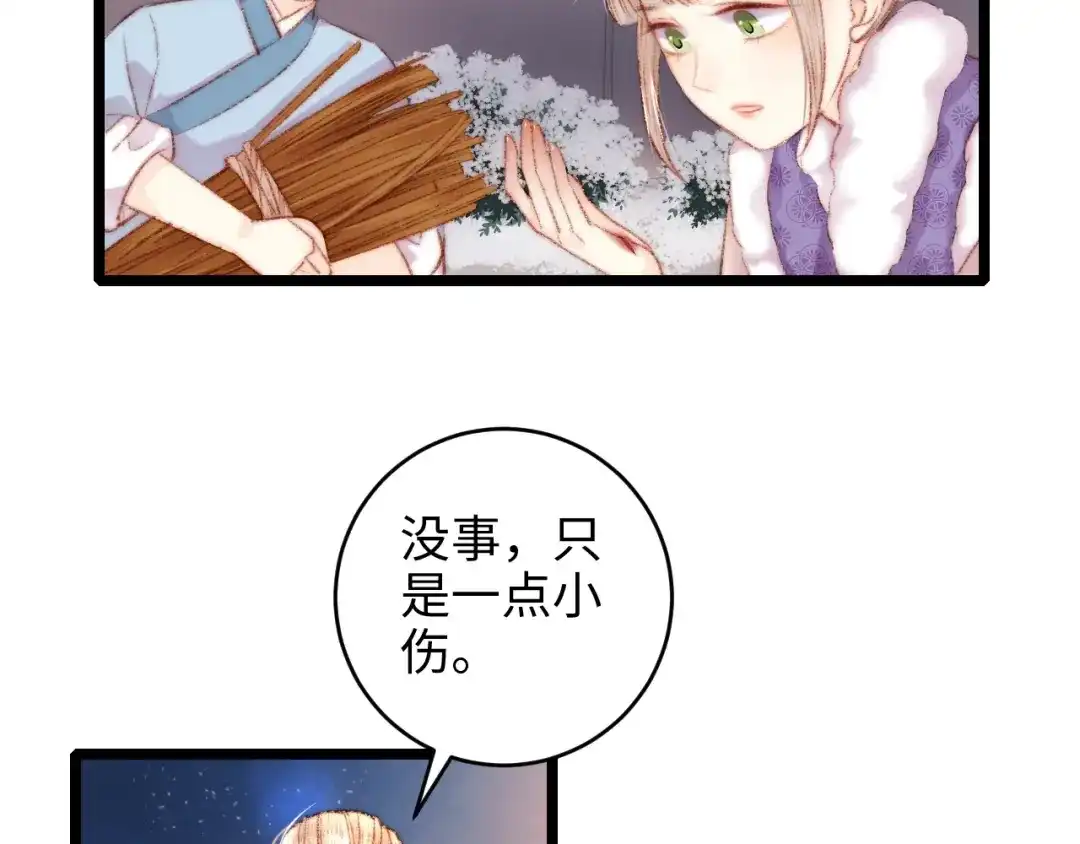 《《妃为九卿》-神医小娇妃》第68话 情敌上门 第70页