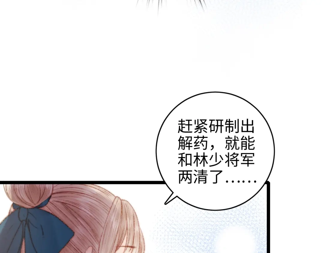 《《妃为九卿》-神医小娇妃》第68话 情敌上门 第4页