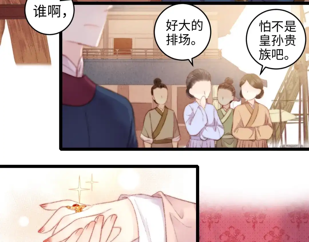 《《妃为九卿》-神医小娇妃》第68话 情敌上门 第19页