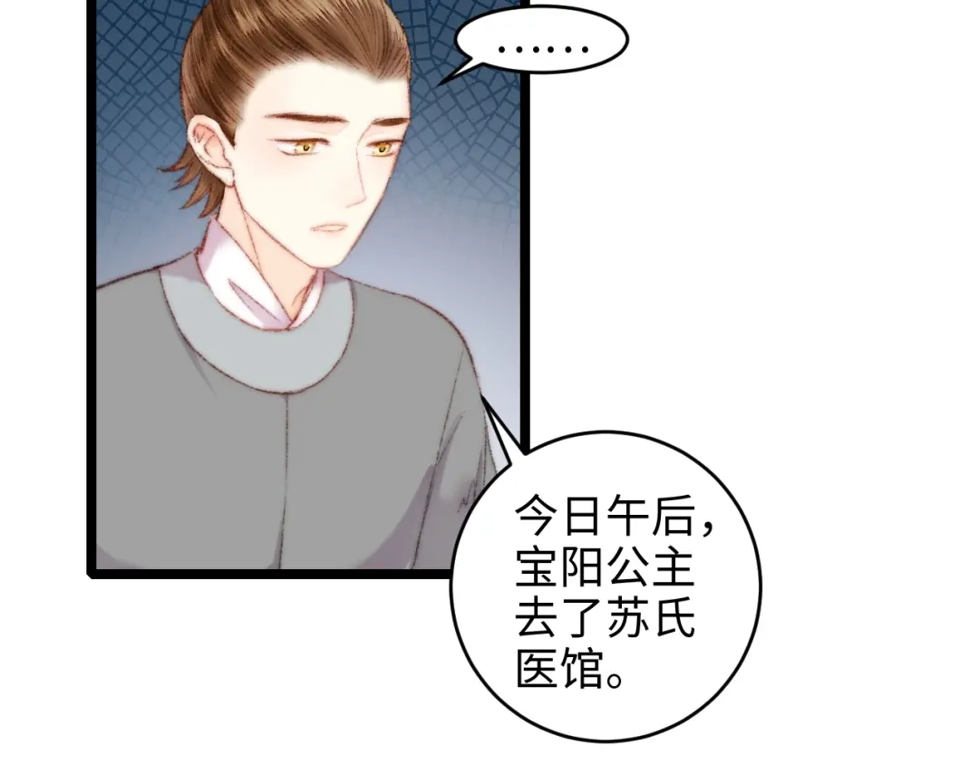 《《妃为九卿》-神医小娇妃》第68话 情敌上门 第53页