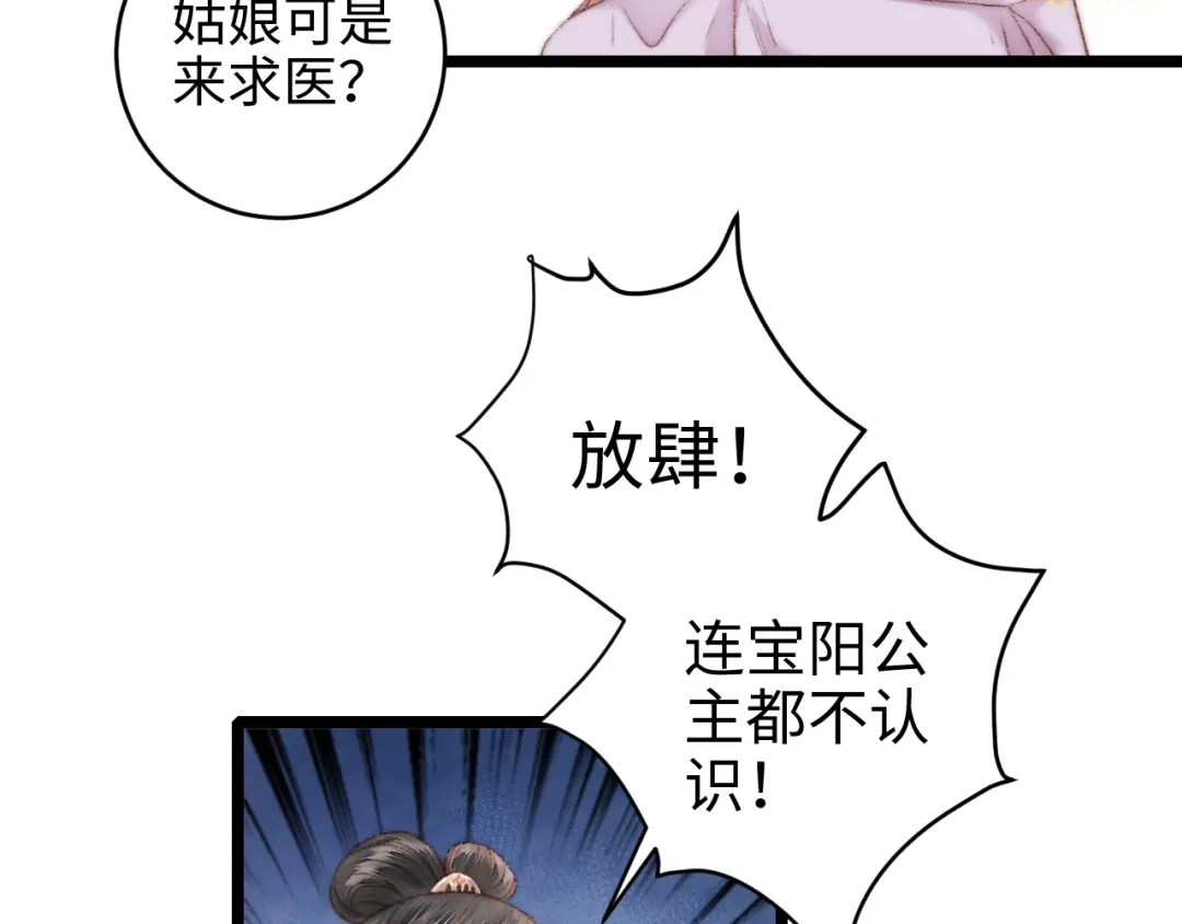 《《妃为九卿》-神医小娇妃》第68话 情敌上门 第24页