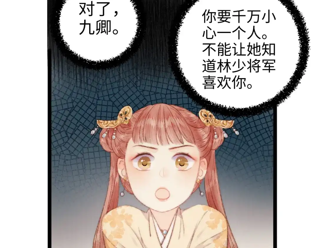 《《妃为九卿》-神医小娇妃》第68话 情敌上门 第27页