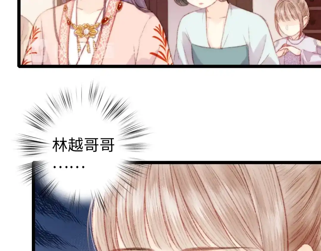 《《妃为九卿》-神医小娇妃》第68话 情敌上门 第41页
