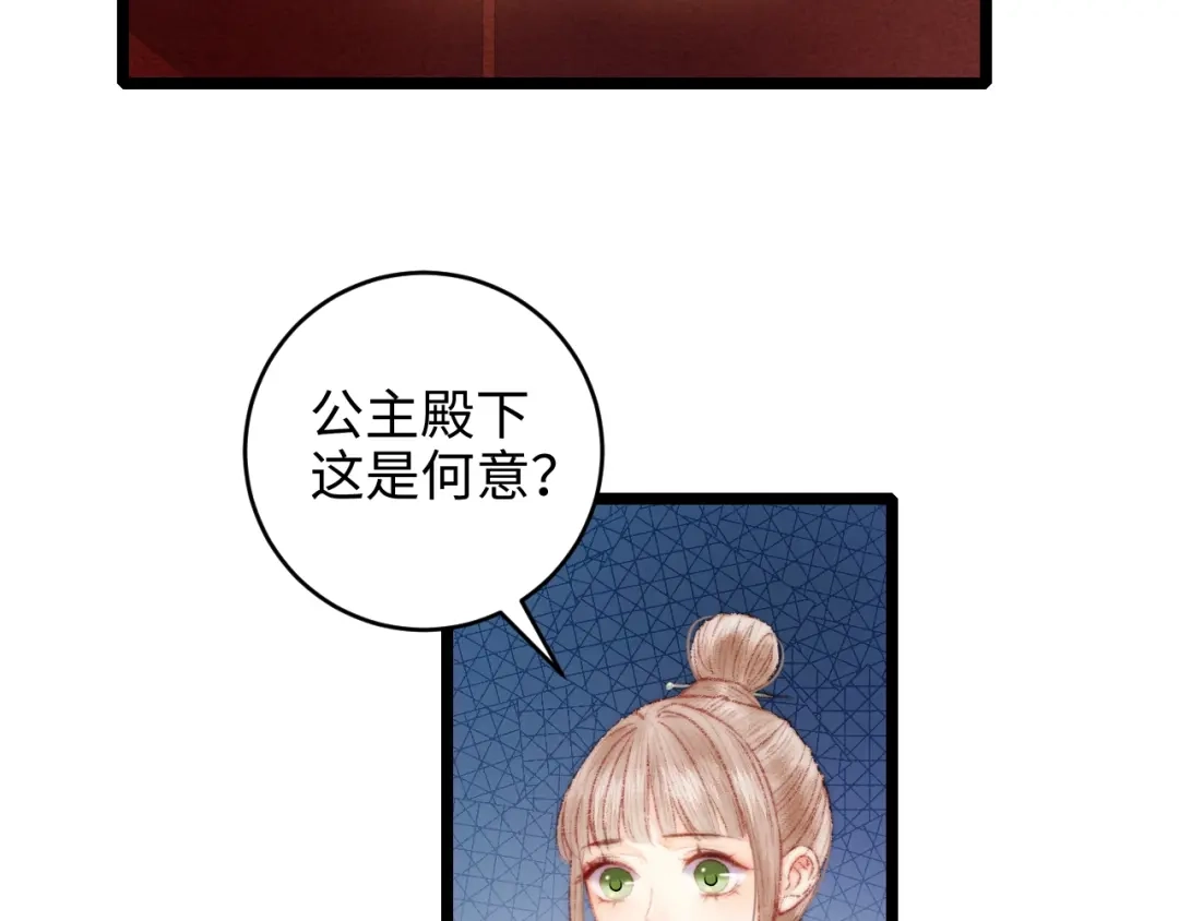 《《妃为九卿》-神医小娇妃》第68话 情敌上门 第31页
