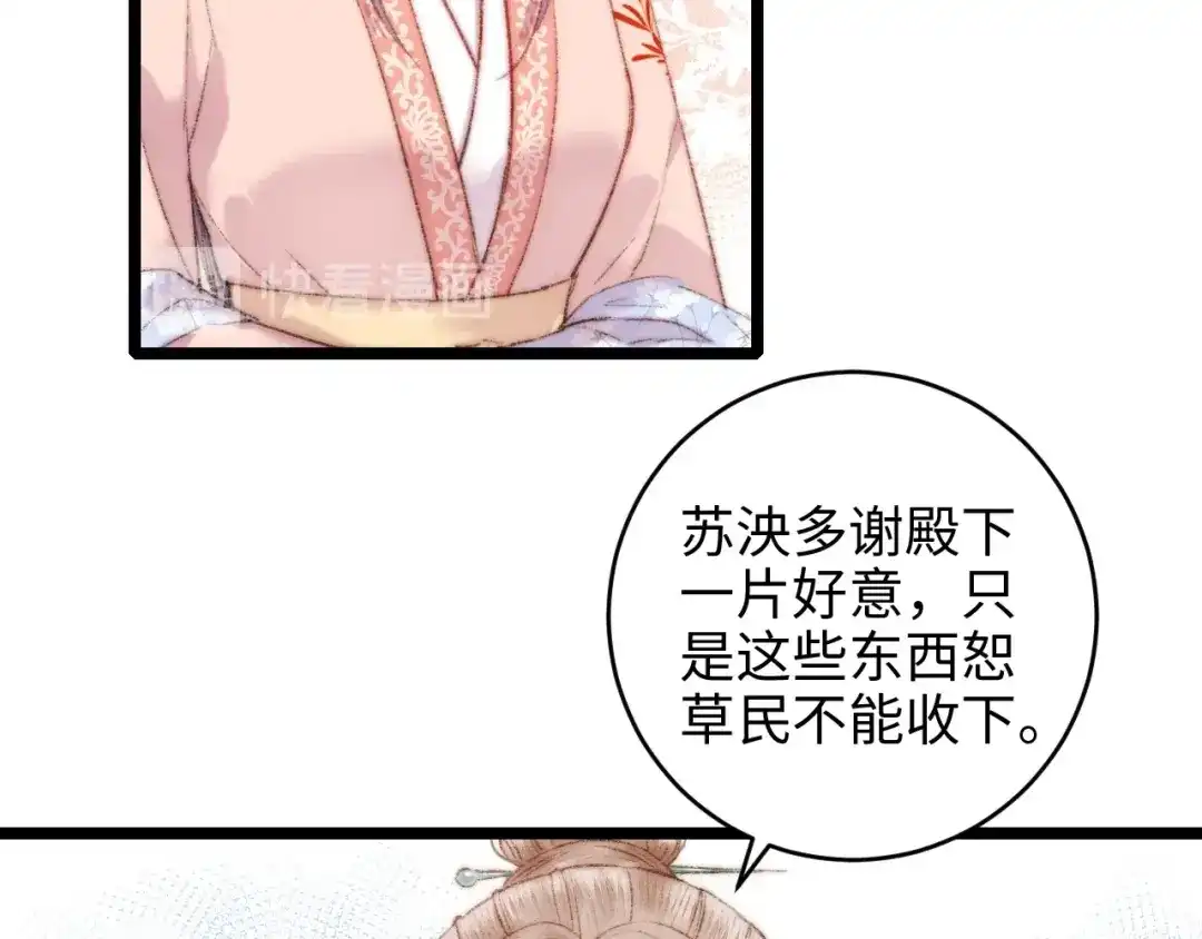 《《妃为九卿》-神医小娇妃》第68话 情敌上门 第34页
