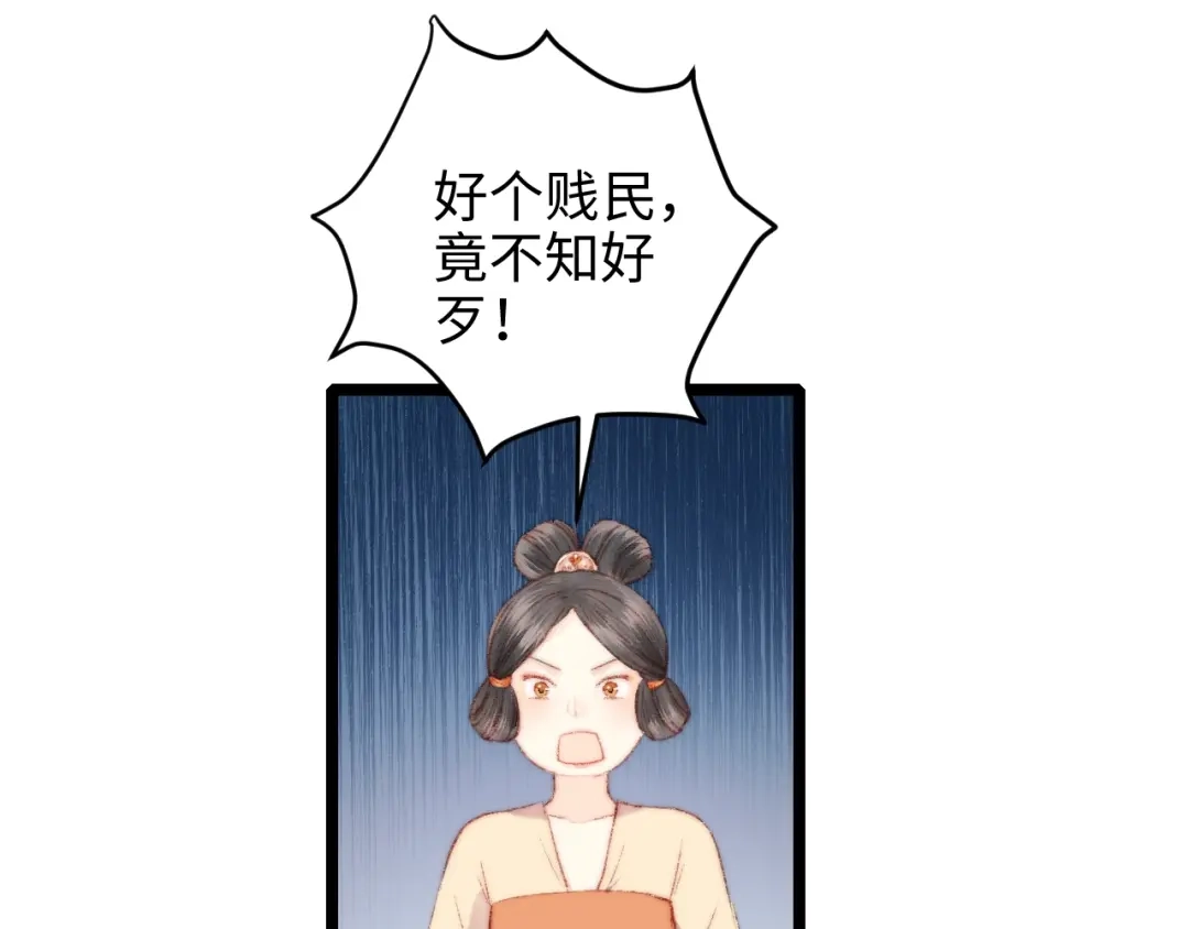 《《妃为九卿》-神医小娇妃》第68话 情敌上门 第36页
