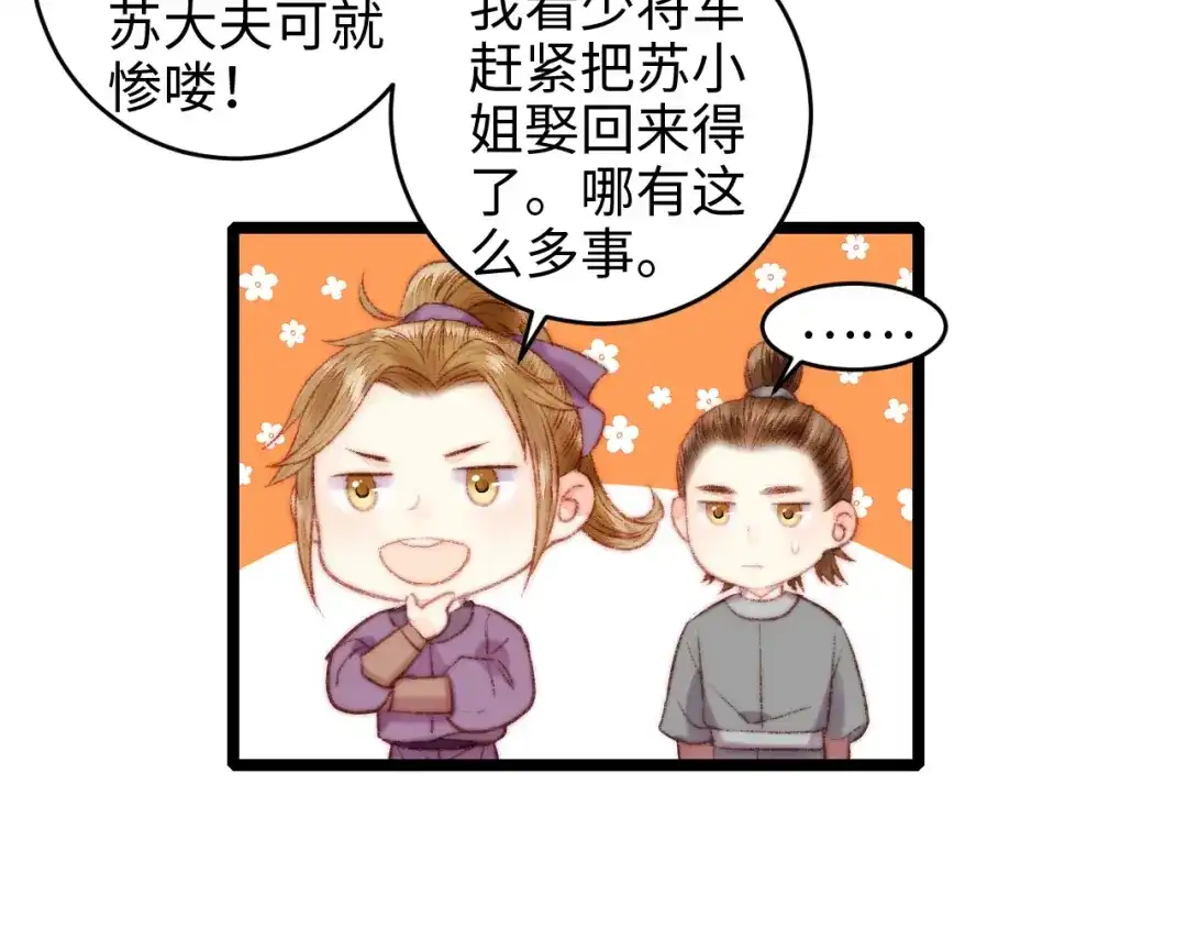 《《妃为九卿》-神医小娇妃》第68话 情敌上门 第60页