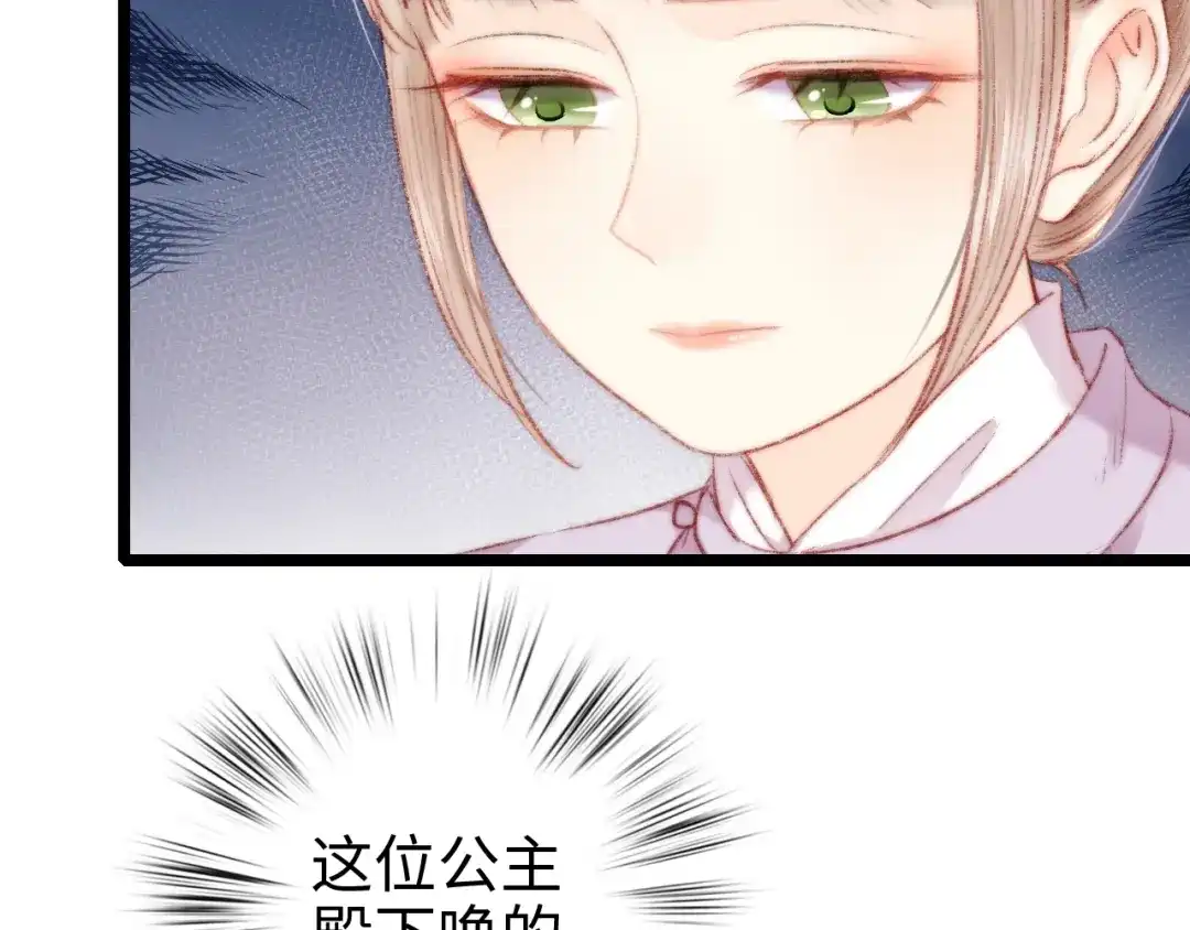 《《妃为九卿》-神医小娇妃》第68话 情敌上门 第42页