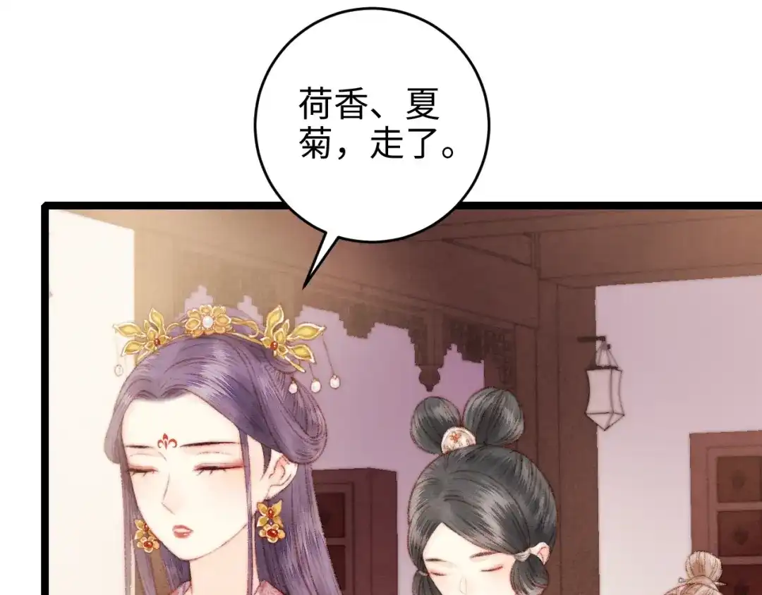《《妃为九卿》-神医小娇妃》第68话 情敌上门 第40页