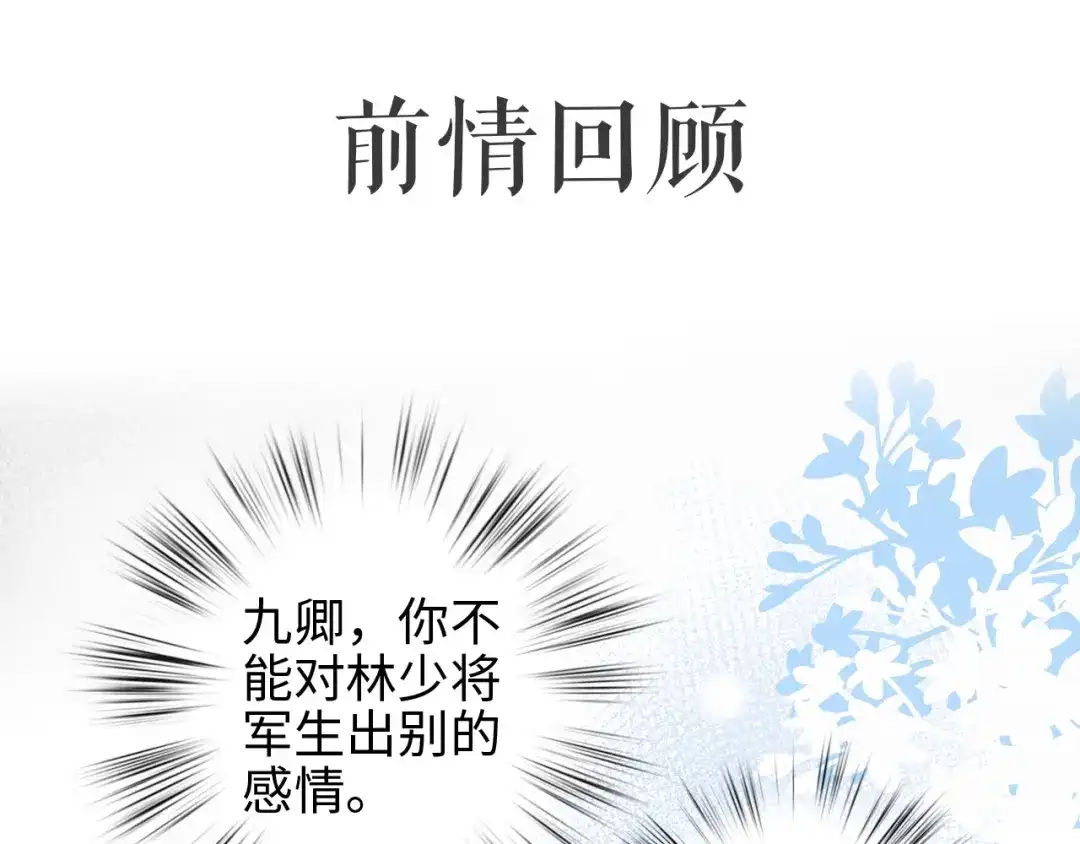 《《妃为九卿》-神医小娇妃》第68话 情敌上门 第1页