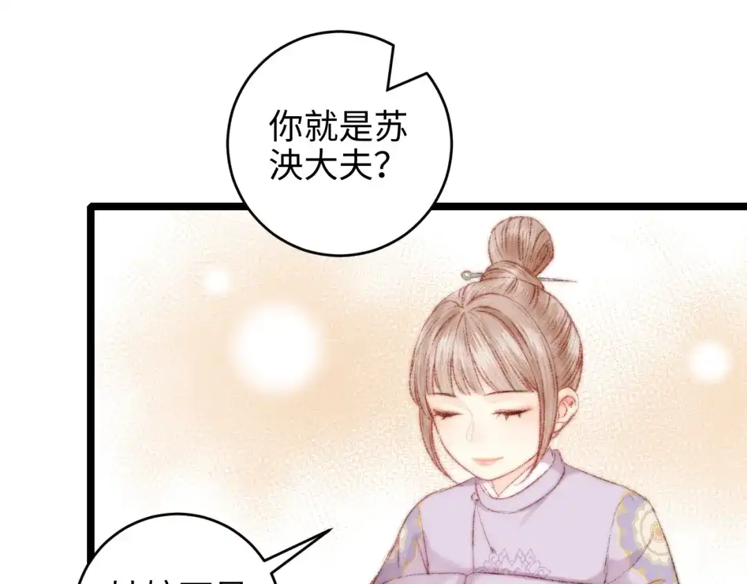 《《妃为九卿》-神医小娇妃》第68话 情敌上门 第23页