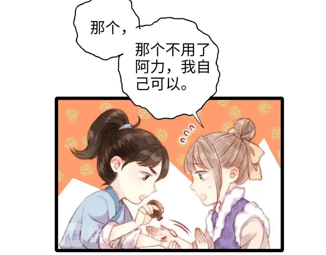 《《妃为九卿》-神医小娇妃》第68话 情敌上门 第73页