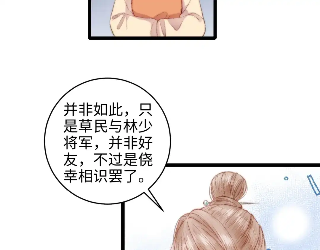 《《妃为九卿》-神医小娇妃》第68话 情敌上门 第37页