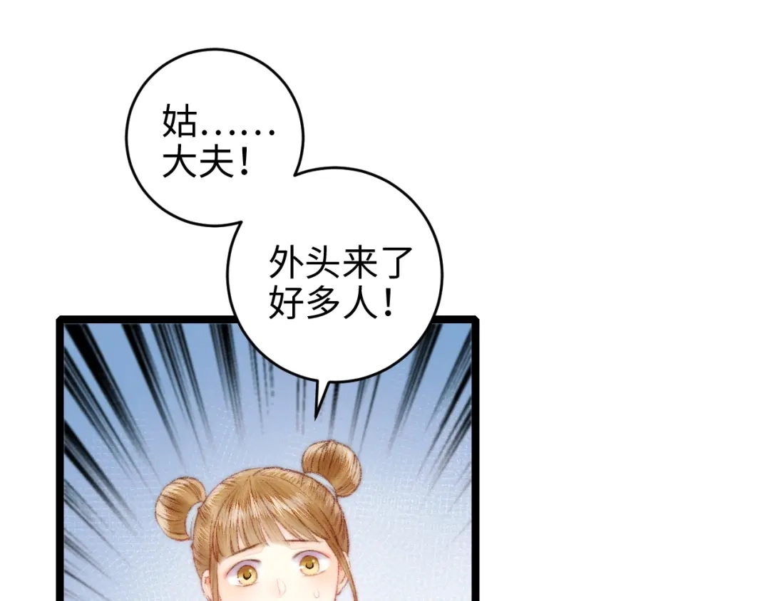 《《妃为九卿》-神医小娇妃》第68话 情敌上门 第10页