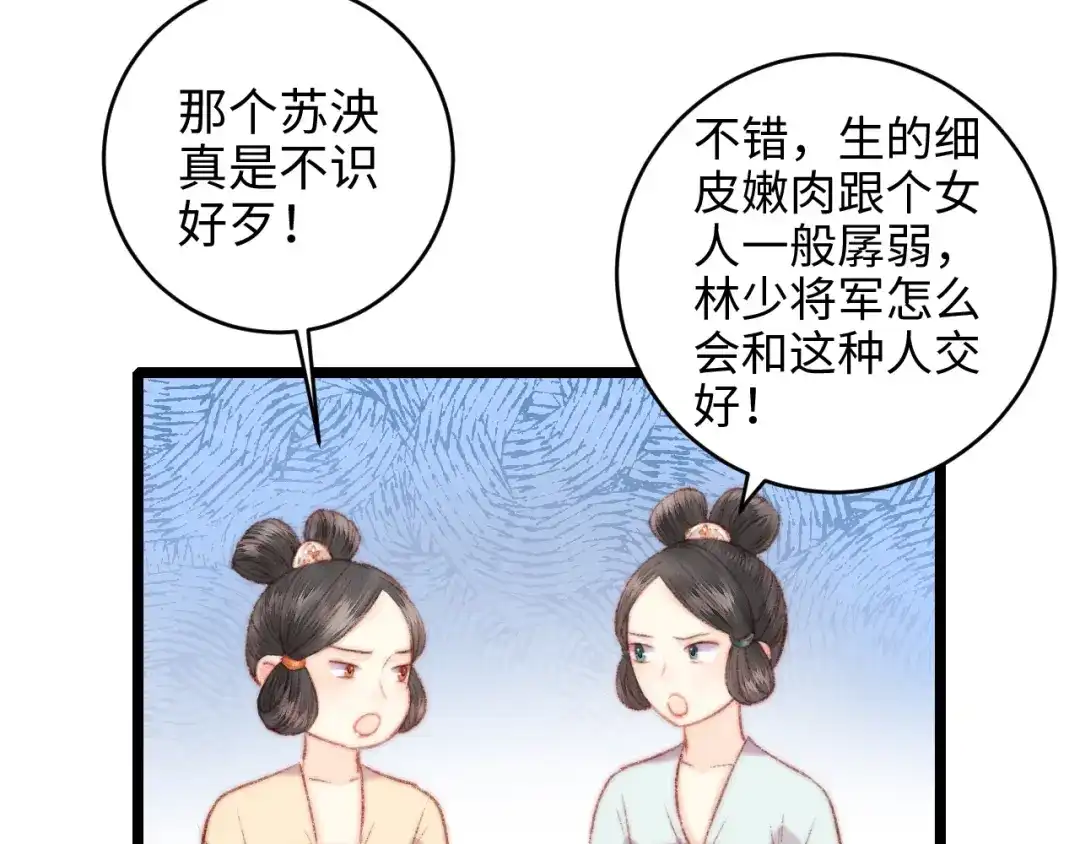 《《妃为九卿》-神医小娇妃》第68话 情敌上门 第44页