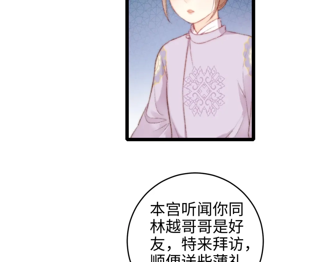 《《妃为九卿》-神医小娇妃》第68话 情敌上门 第32页