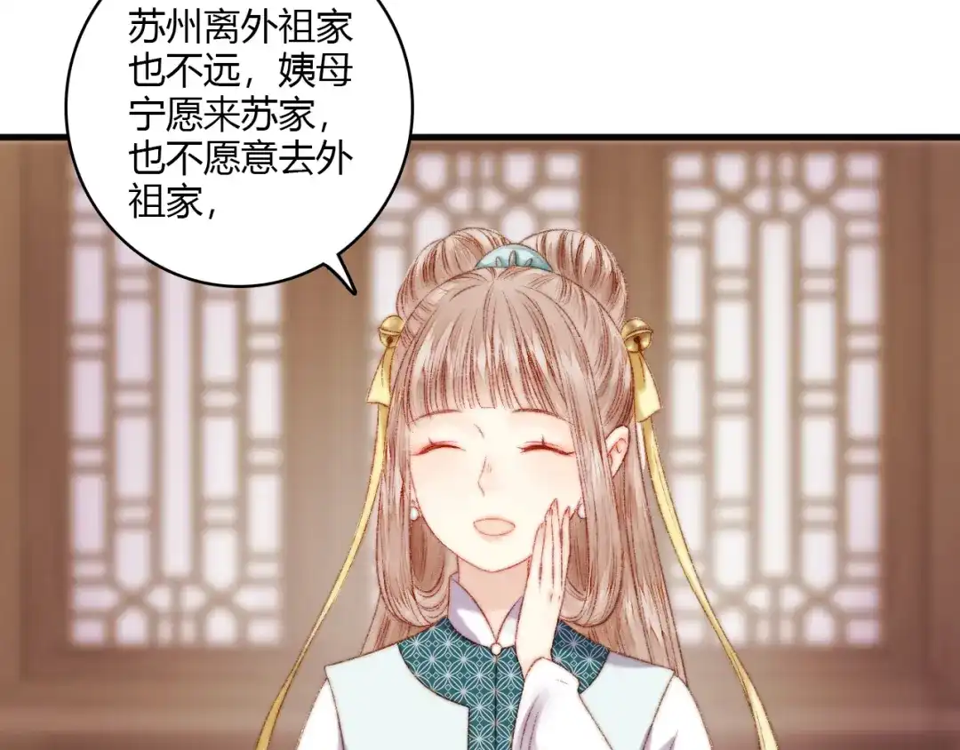 《《妃为九卿》-神医小娇妃》第6话 下马威 第35页