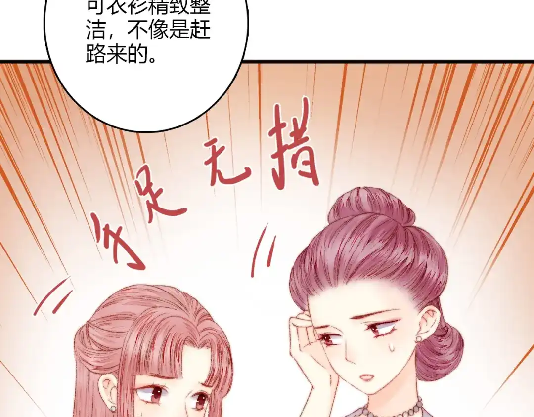 《《妃为九卿》-神医小娇妃》第6话 下马威 第32页