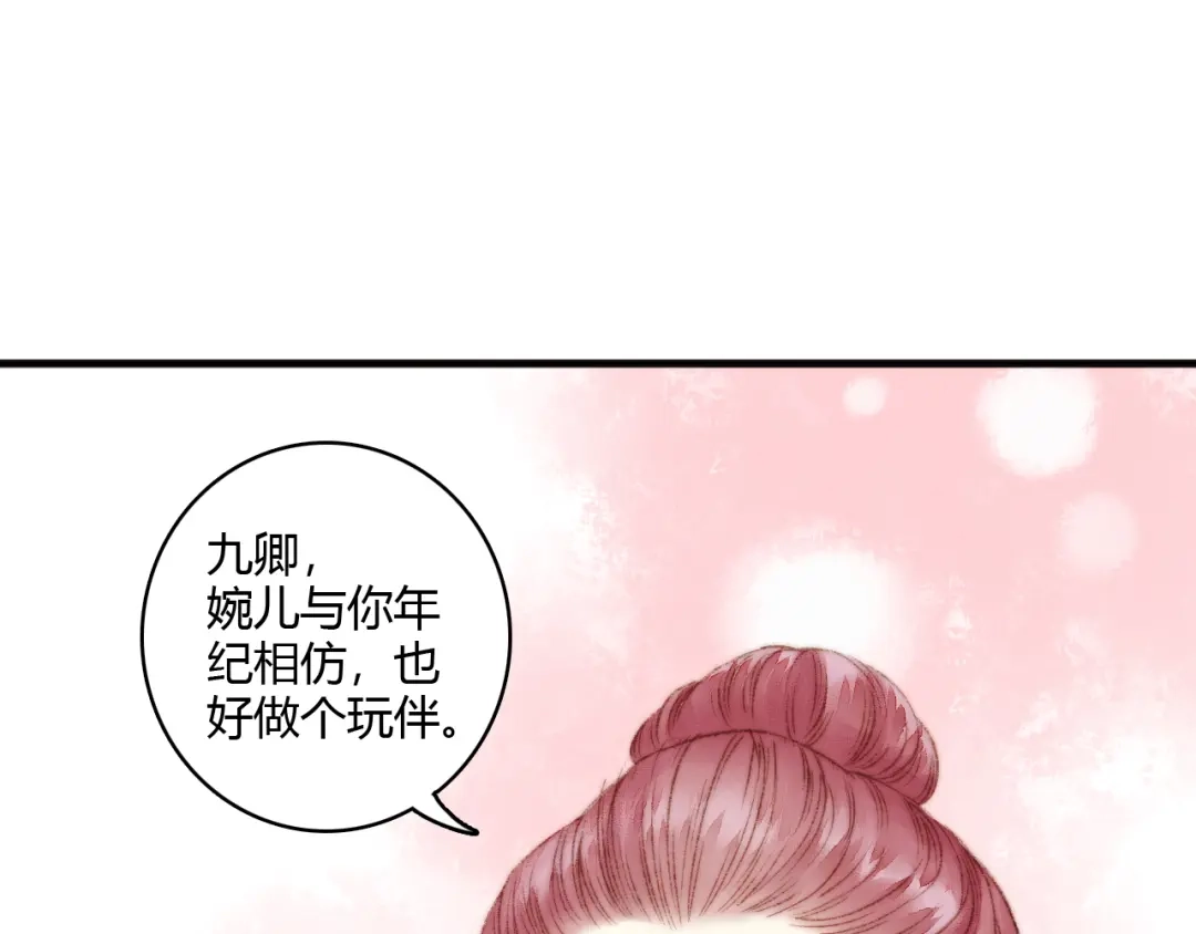 《《妃为九卿》-神医小娇妃》第6话 下马威 第26页