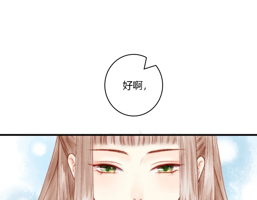 《《妃为九卿》-神医小娇妃》第6话 下马威 第28页