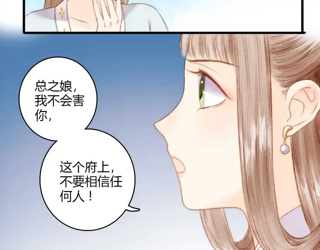 《《妃为九卿》-神医小娇妃》第6话 下马威 第46页