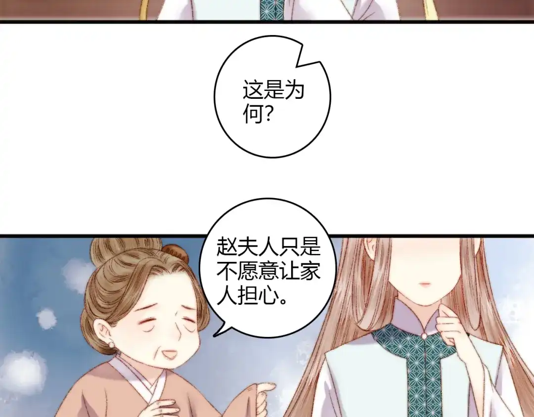《《妃为九卿》-神医小娇妃》第6话 下马威 第36页