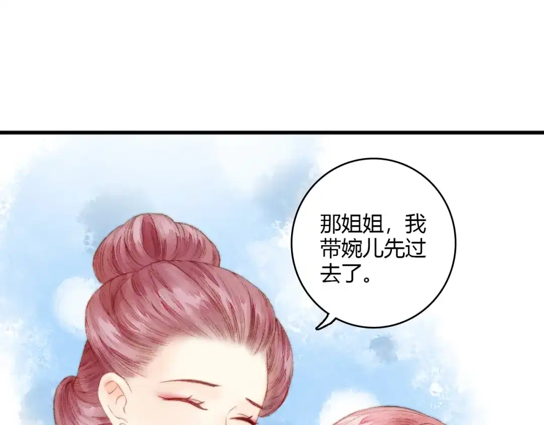 《《妃为九卿》-神医小娇妃》第6话 下马威 第41页