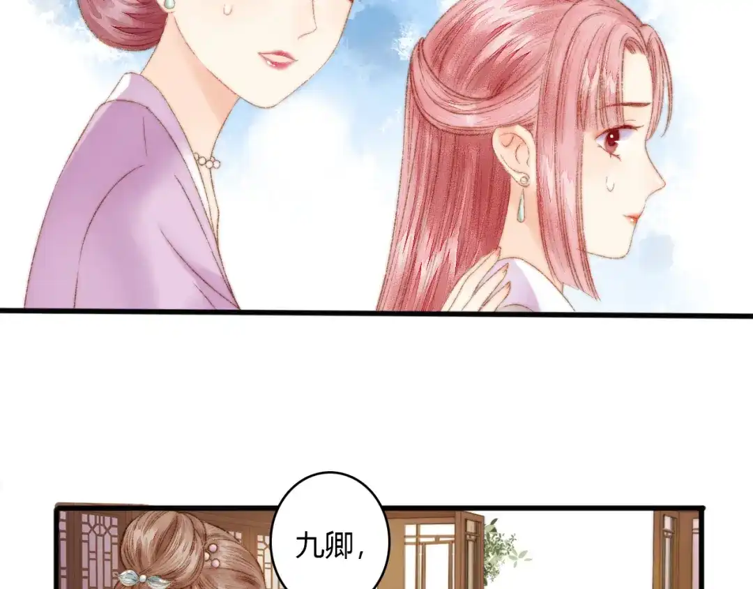 《《妃为九卿》-神医小娇妃》第6话 下马威 第42页
