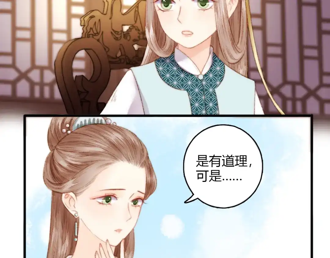 《《妃为九卿》-神医小娇妃》第6话 下马威 第45页