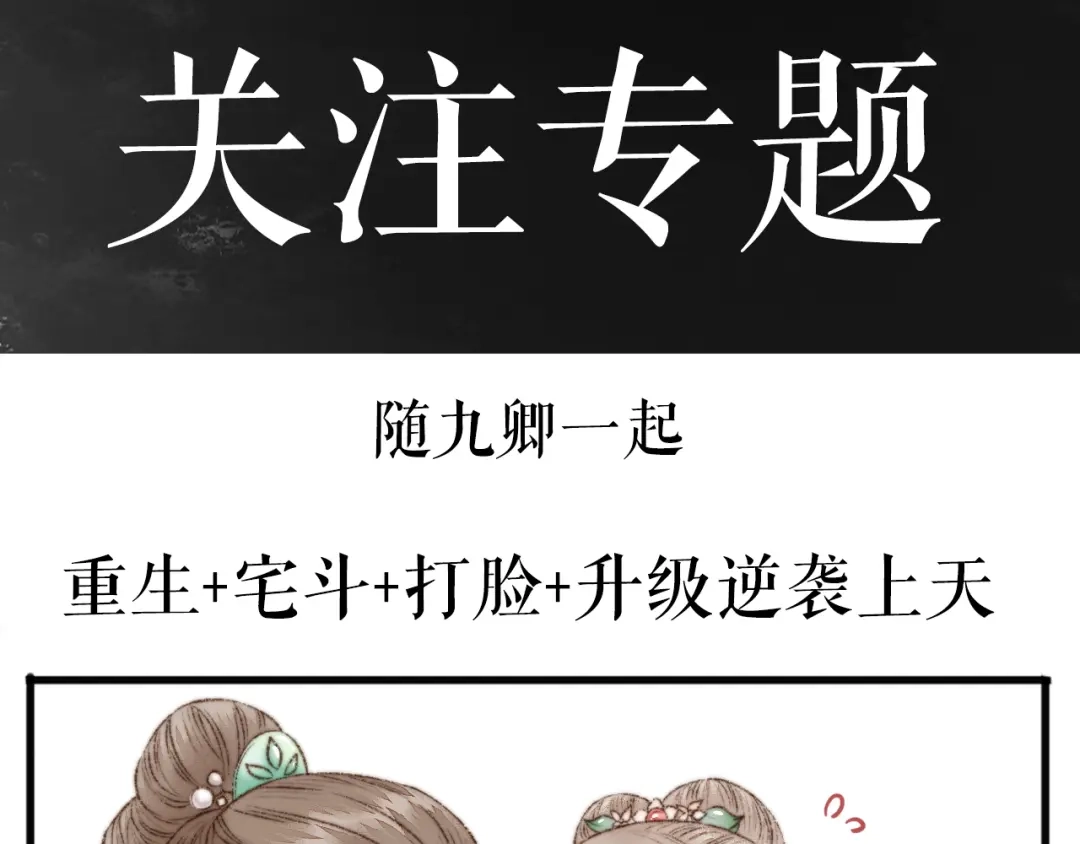 《《妃为九卿》-神医小娇妃》第6话 下马威 第68页